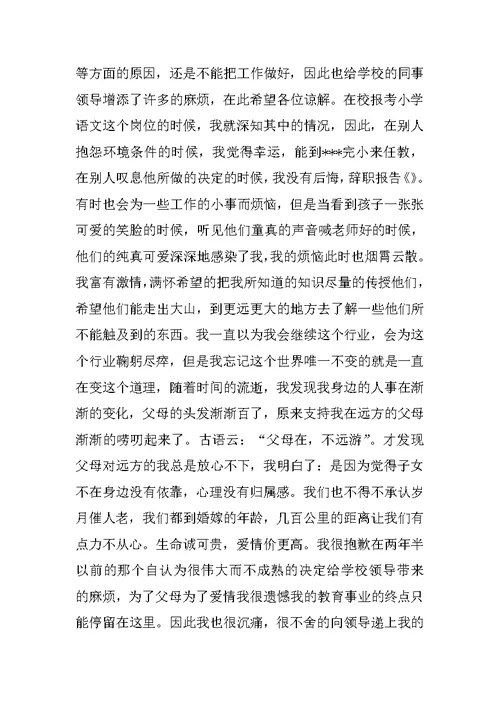 教师辞职申请书