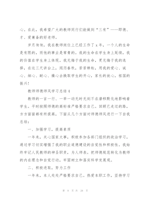 教师师德师风学习总结10篇.docx