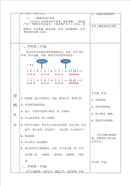 音乐七年级下册红河谷教学设计