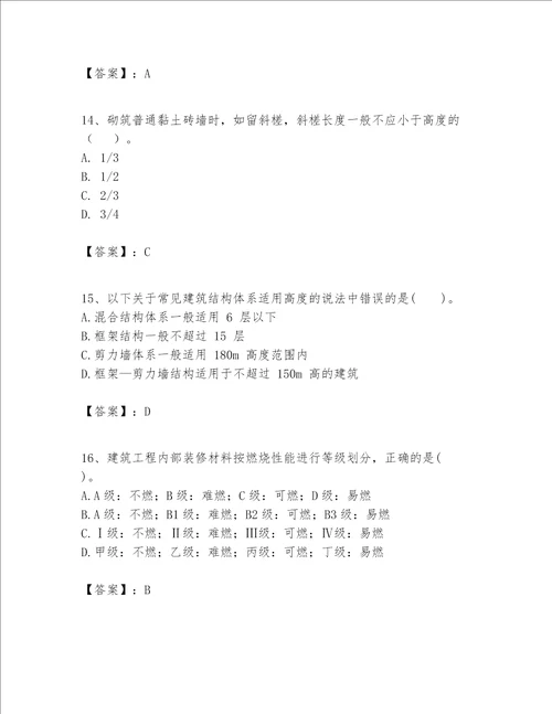 一级建造师之一建建筑工程实务题库及参考答案【名师推荐】