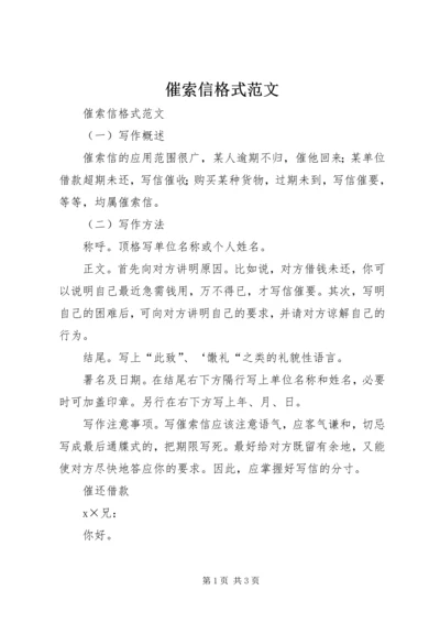 催索信格式范文 (2).docx