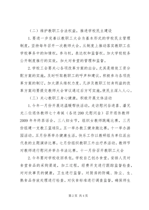 戍上中学工会年度工作计划.docx