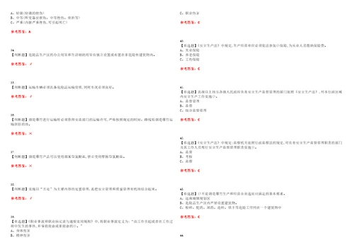 2022年烟花爆竹经营单位安全管理人员考试能力测试卷I含答案参考试卷号：19