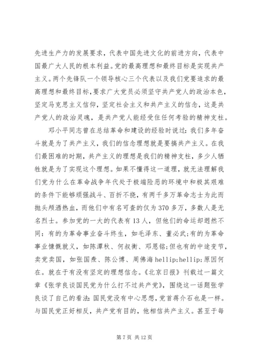 关于讲政治有信念主题发言稿.docx