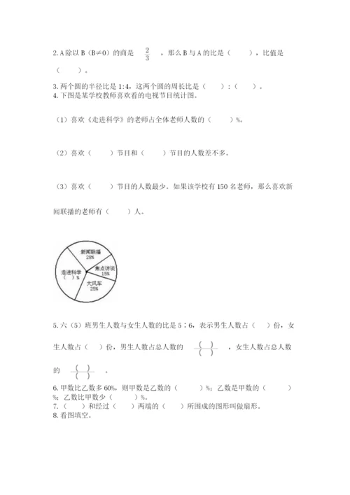 人教版数学六年级上册期末测试卷精品加答案.docx