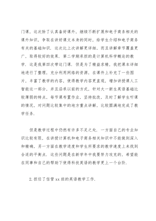 英语教师年终个人工作总结.docx