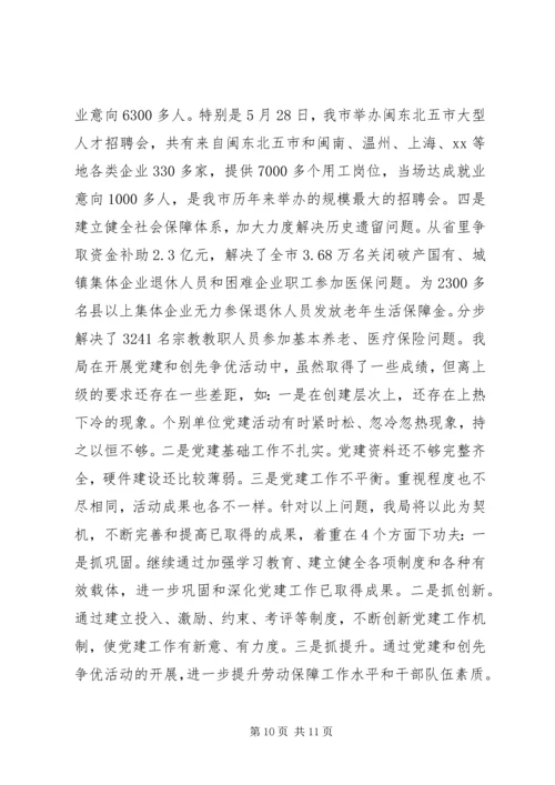 人力资源和社会保障局党建工作情况汇报.docx