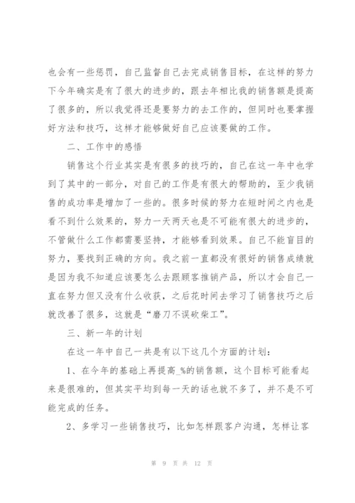 销售主管年终工作总结范文5篇.docx