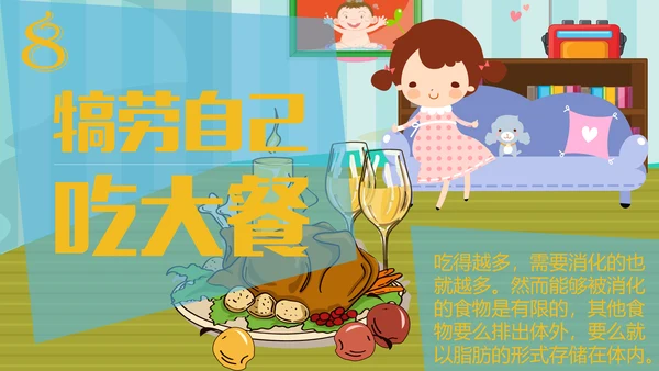 生活坏习惯肥胖减肥通用PPT模板