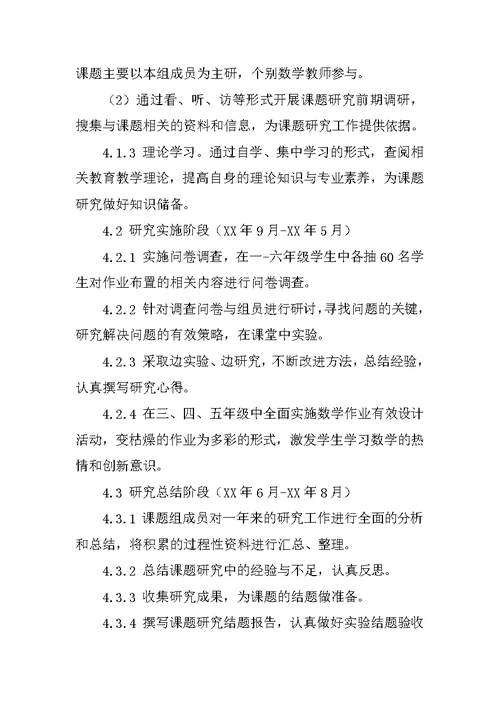 《提高小学课堂作业设计的有效性研究》课题结题报告