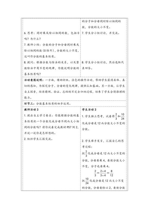 大单元教学【核心素养目标】4.6  分数的基本性质（表格式）教学设计 人教版五年级下册