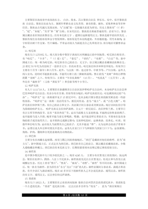 中国56个民族风俗习惯大全.docx