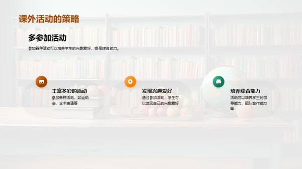 二年级全面发展指南