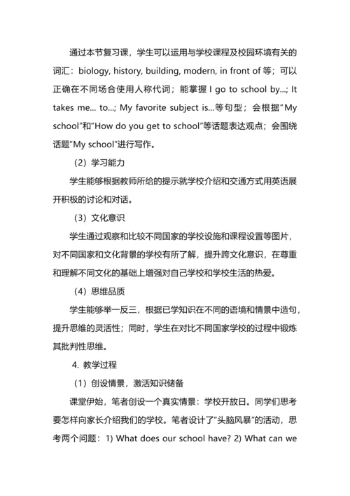 主题语境下的初中英语单元复习教学--以义务教育教科书七年级上册Unit3为例.docx