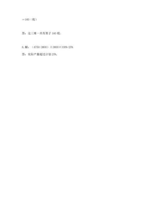 人教版六年级上册数学期末测试卷含答案【黄金题型】.docx