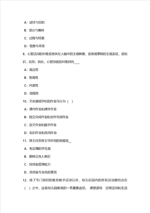 吉林省小学教育教学知识与能力小学数学课程标准考试题
