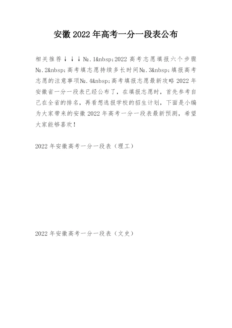 安徽2022年高考一分一段表公布.docx