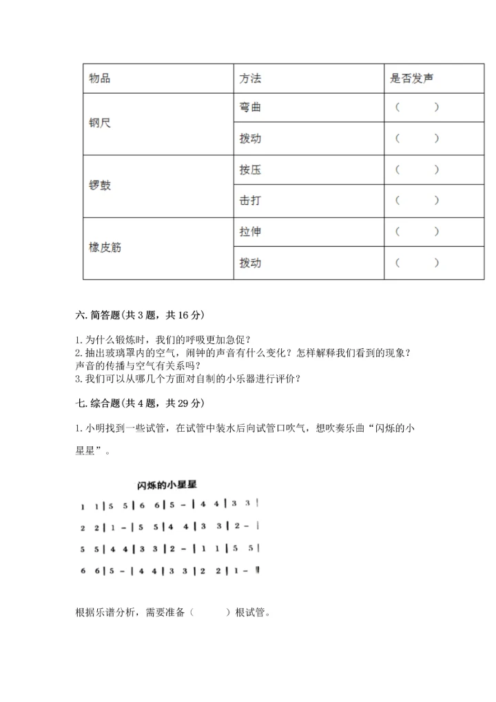 教科版科学四年级上册期末测试卷汇总.docx