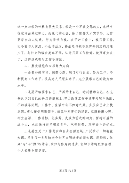 四讲四有对照发言稿 (5).docx