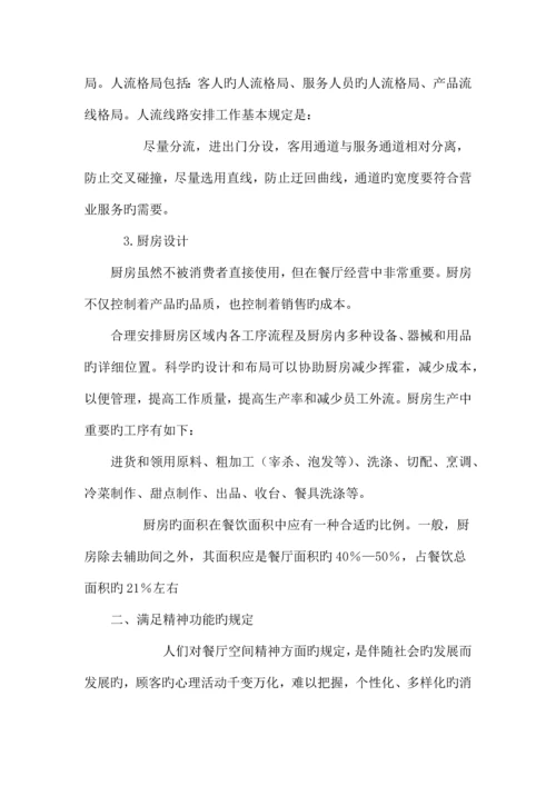 餐厅设计调研报告.docx