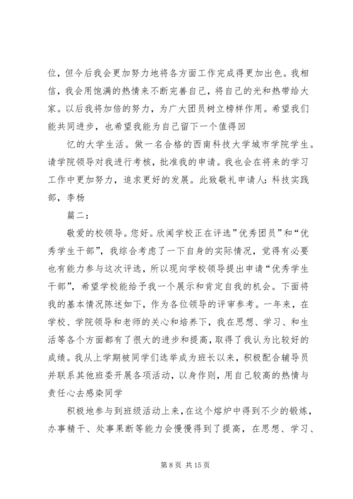 优秀干部申请书_1 (3).docx