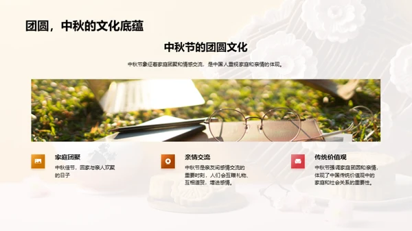 中秋文化解析