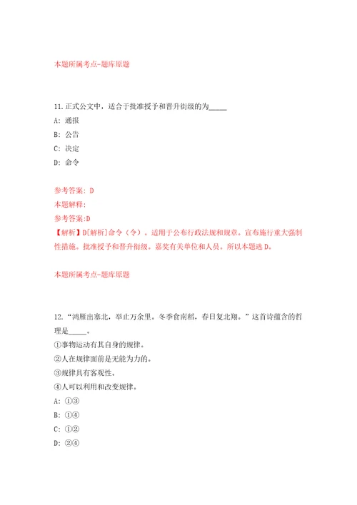 2022年山东烟台市福山区教育系统招考聘用高层次紧缺人才100人模拟试卷附答案解析9