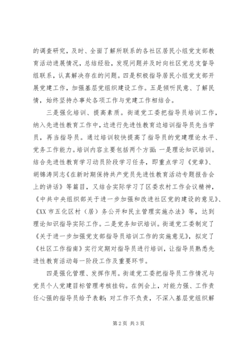 社区党建长效机制思考.docx