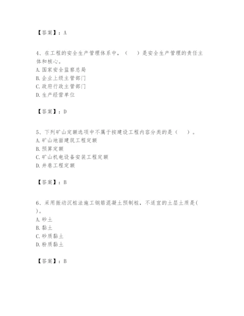 2024年一级建造师之一建矿业工程实务题库及答案参考.docx