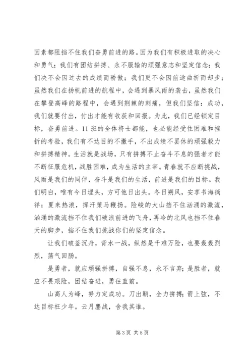 初一七班挑战书.docx