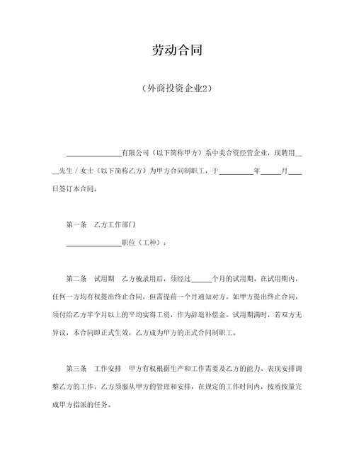 劳动合同