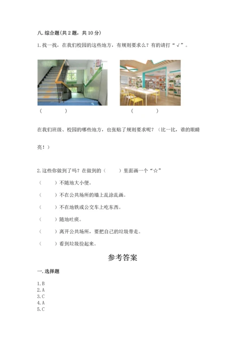 部编版二年级上册道德与法治 期末测试卷精品【有一套】.docx