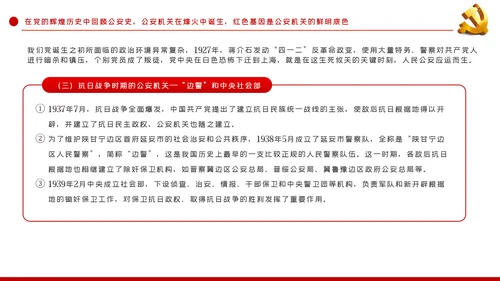 忠诚担当使命锻造过硬公安铁军政治轮训党课