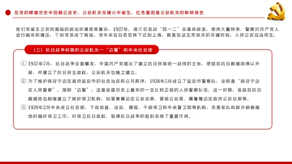忠诚担当使命锻造过硬公安铁军政治轮训党课