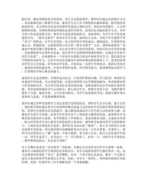 高中物理新课标心得体会篇