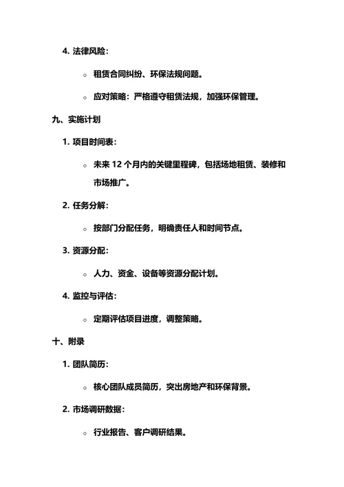 商业计划书