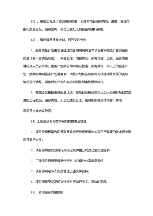 服务方案(施工全过程造价控制方案).docx