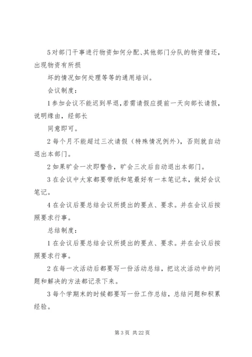 物资部的工作计划5篇范文.docx