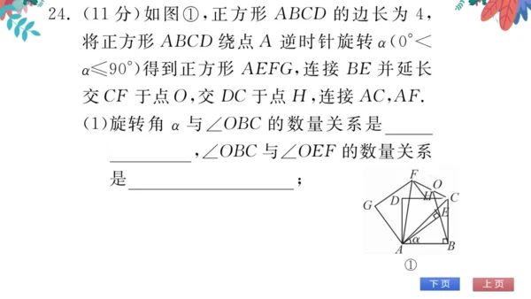九上数学 期中自我测评　习题课件