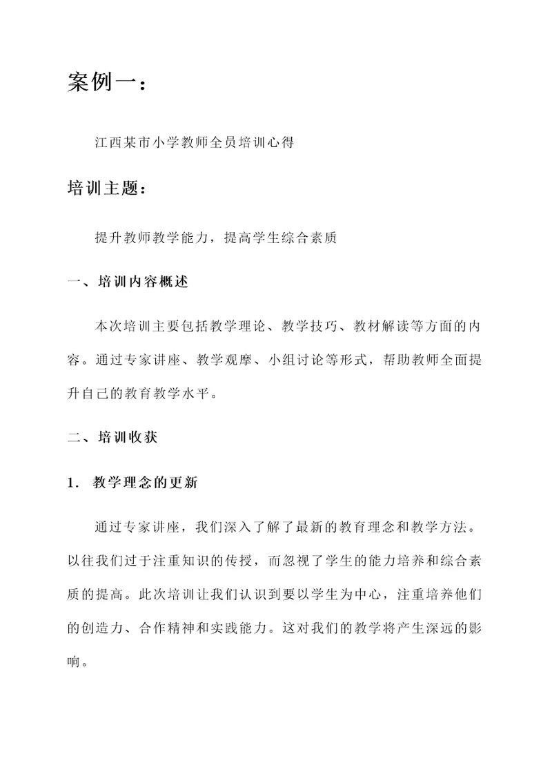 江西教师全员培训心得