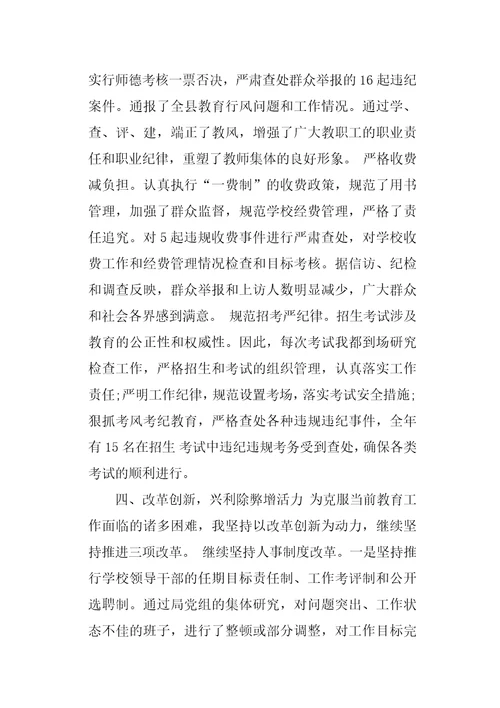 教育局局长述职报告