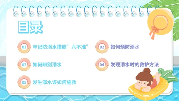 蓝色卡通班会防溺水安全知识教育PPT模板