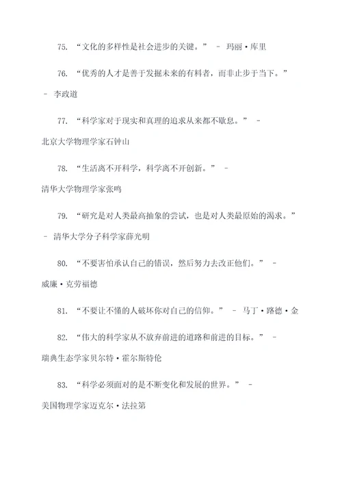 伟大科学家说过的名言名句