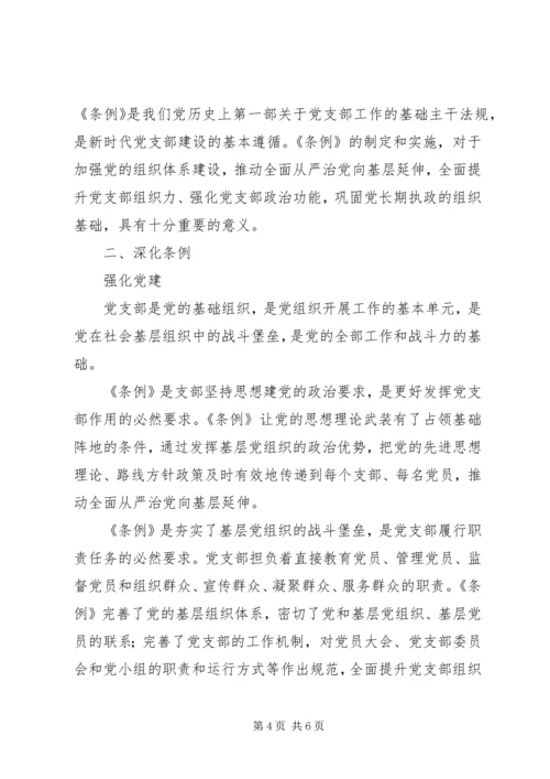 学习党支部工作条例感想10篇(一).docx