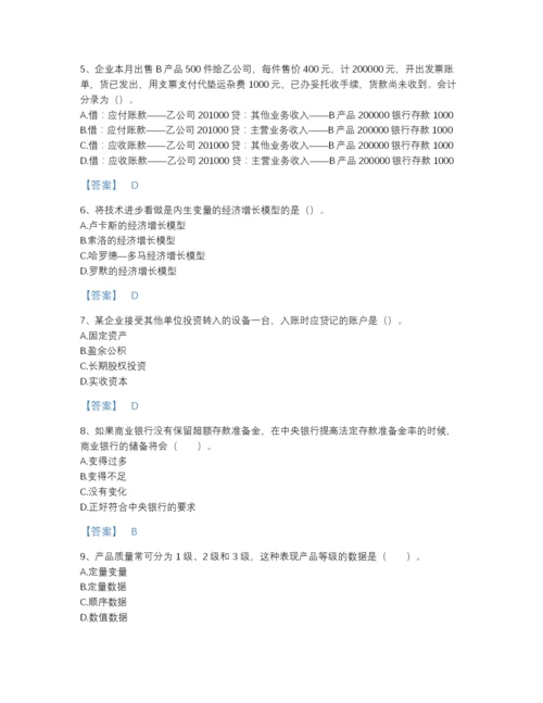 2022年山东省统计师之中级统计相关知识高分通关预测题库及一套参考答案.docx