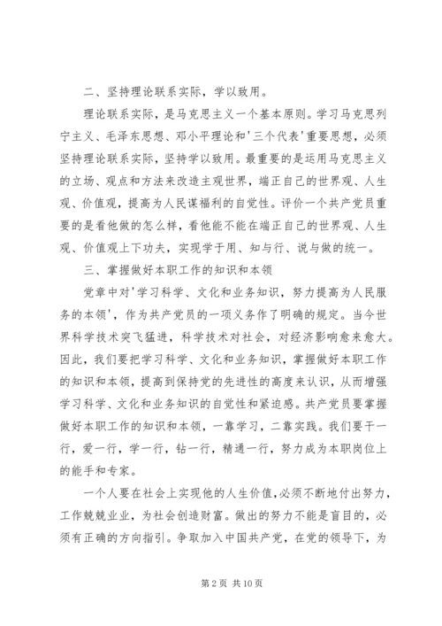 正式党员思想汇报4篇.docx