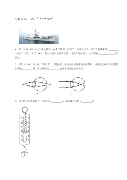 强化训练乌龙木齐第四中学物理八年级下册期末考试定向练习B卷（解析版）.docx