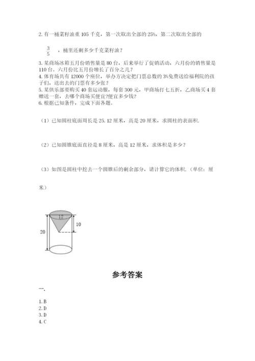 苏教版数学小升初模拟试卷及参考答案（培优a卷）.docx