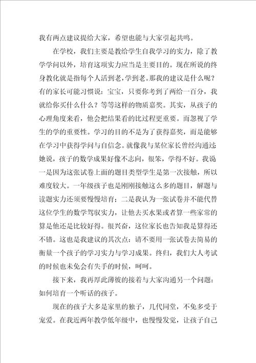 学期末家长会班主任发言稿