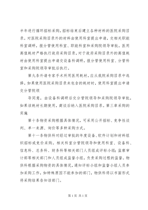 某医院医疗物资采购及设备管理制度.docx